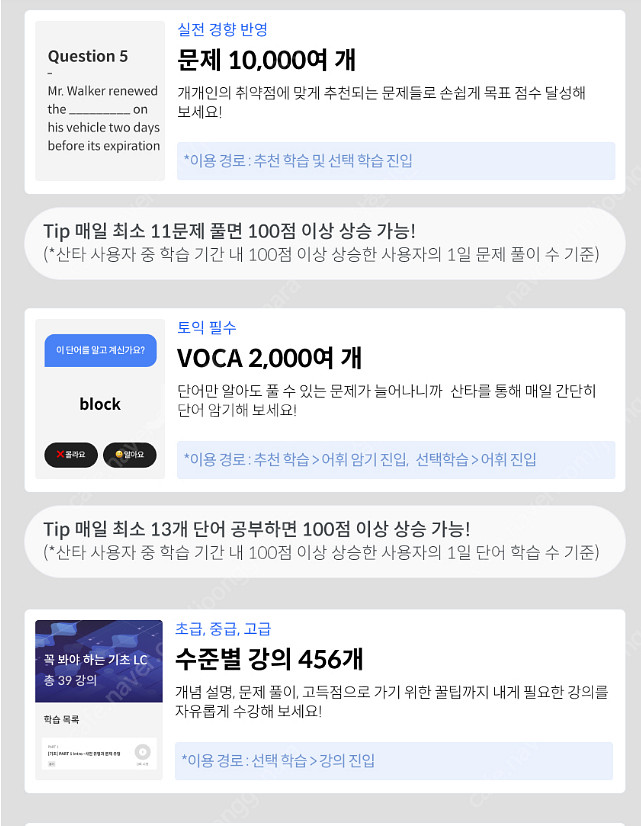 산타 토익 365 일권 쿠폰 판매합니다.--0